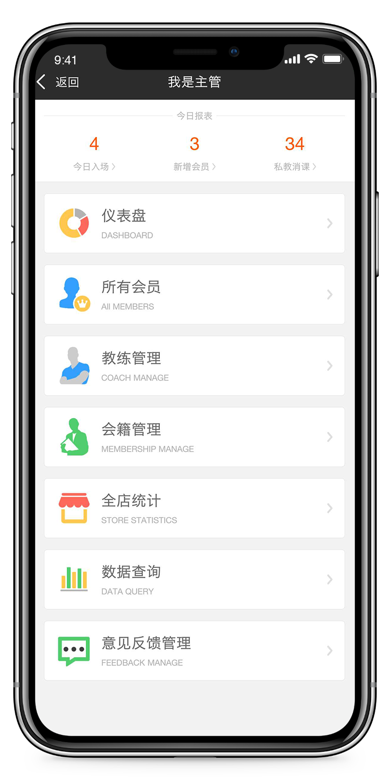 健身房主管手機(jī)端